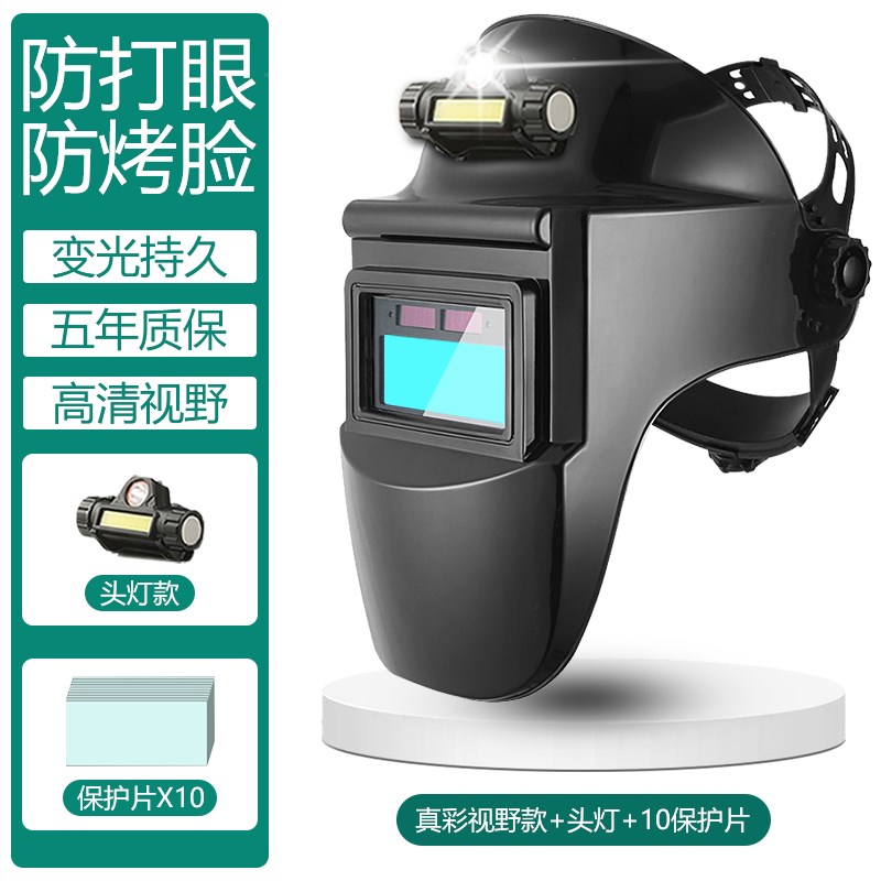 品质电焊面罩焊工自动变光级防护罩焊帽眼镜防眼神器