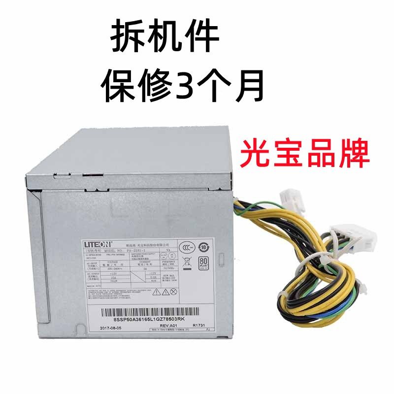 联想航嘉10针电源PA2181-1HK280-23PP台式机10PPCE027 PCE026