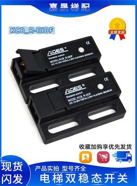 电梯门机双稳态开关KCB-R