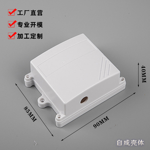 温湿度传感器外壳塑料防水盒接线盒塑料壳体厂家直销90-80-40MM