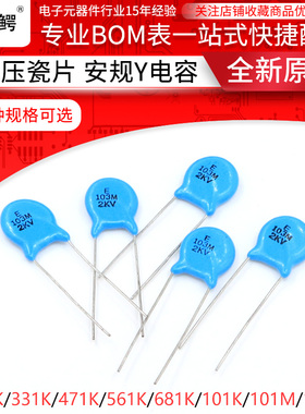 直插高压瓷片电容101/151/221/331K 471K 561K 681K 1/2/3/6/10KV