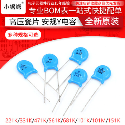 直插高压瓷片电容101/151/221/331K 471K 561K 681K 1/2/3/6/10KV