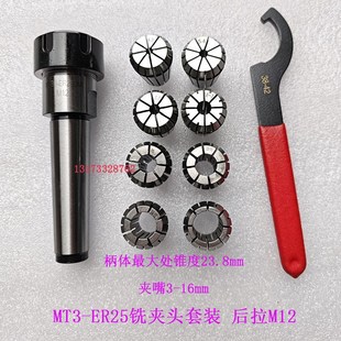 J7316B炮塔后拉式 4号NT40 刀柄 R8铣刀夹头v3 莫氏锥柄铣夹头套装