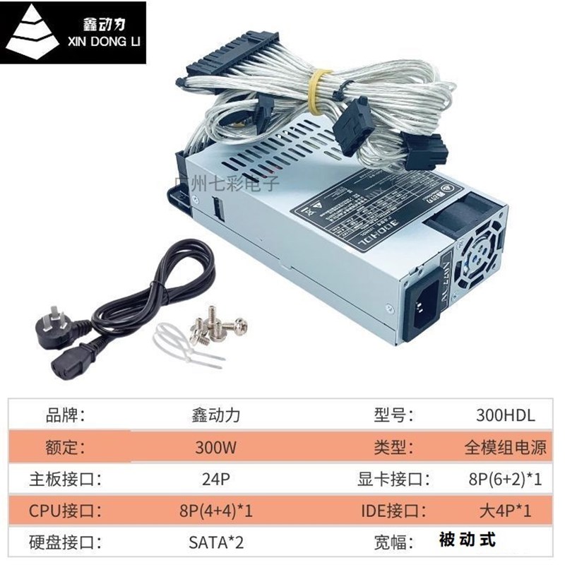 原装小1U电源全模组300W/400W/500W/600W 700W FLEX小机箱NAS