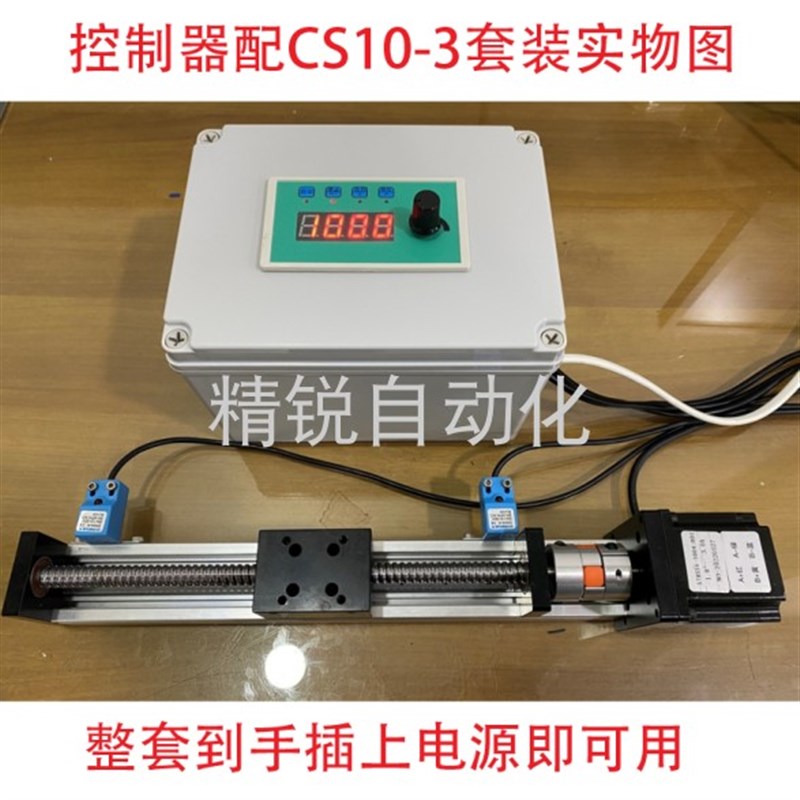 步进电机控制器丝杆滑台模组电源限位整套往返定长定时调速控制