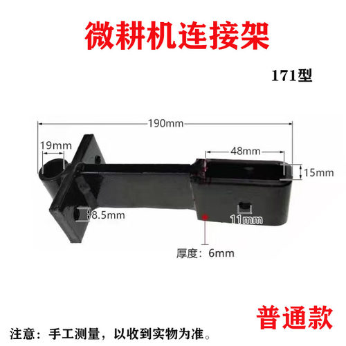 微耕机配件大全拖挂体连接架171105-135型旋耕松土机加厚