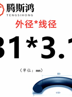 国标O型圈线径3.1mm丁晴10-69橡胶密封NBRo型圈耐油磨ORingO形圈