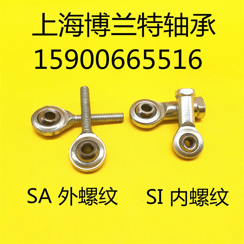 微小型杆端关节轴承外螺纹 内螺纹 SA3 SA4 SAL3  SI3 SI4  SIL4