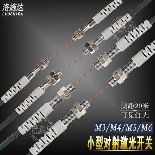 M3M4M5M6M8M12漫反射对射红外感应光电开关激光传感器