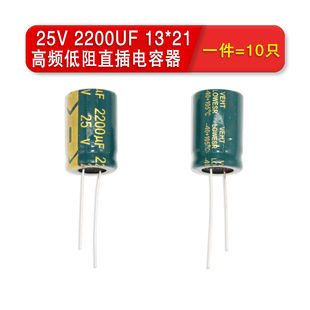 100UF体积13 高频低阻直插电解电容25V 160V 470UF 2200UF 63V
