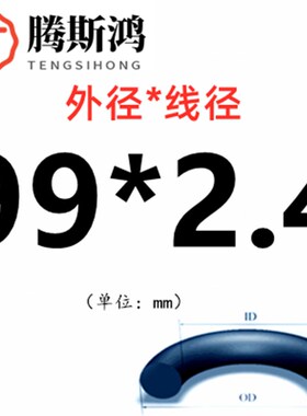 国标O型密封圈线径2.4mm外68-220丁晴橡胶密封件耐油磨ORingO形圈