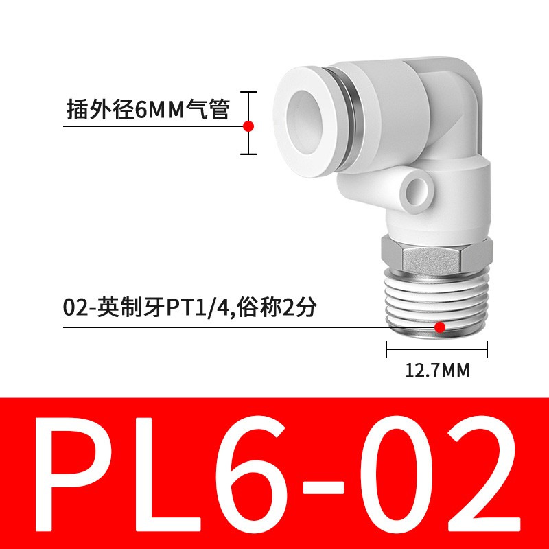 气管弯头接头带螺纹8mmL型快接白色款PL4-M5气动配件90度快速接头