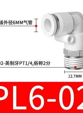 气管弯头接头带螺纹8mmL型快接白色款PL4-M5气动配件90度快速接头