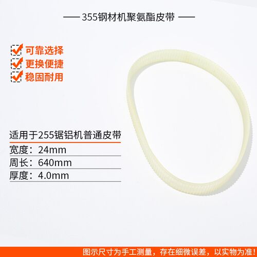 铝合金型材切割机皮带255锯铝机皮带切铝机355切割锯皮带配件大全