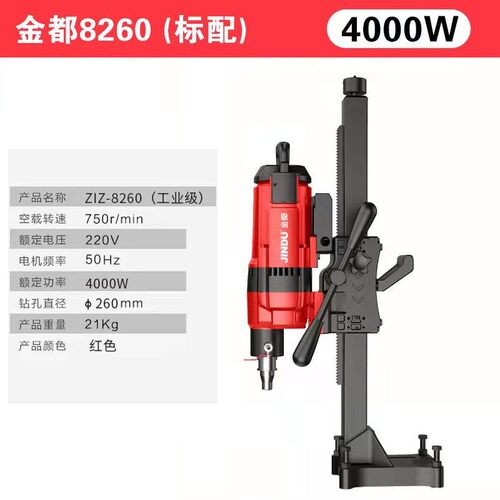 水电钻空调手持台式大功率打孔机两用支架金都水钻机钻孔机混凝土