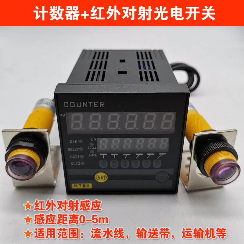 H7JC2数显电子感应加减可逆工业智能机械计数器计米器继电器输出