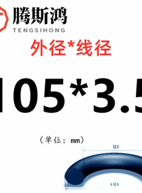 国标O型圈线径3.5mm外径80-250丁晴橡胶NBRo型圈耐油磨ORingO形圈