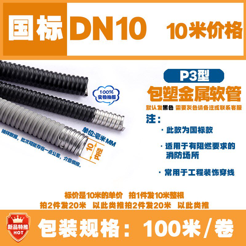 JSH国标P3包塑金属软管穿线波纹管保护电线套管蛇皮管阻燃包胶管