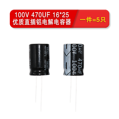 优质直插铝电解电容器63V/1000UF 100V 470UF 体积16*25MM 5个