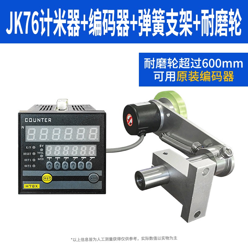 计米器滚轮式高精度电子数显长度米数计数器控制器码表JK76记米器