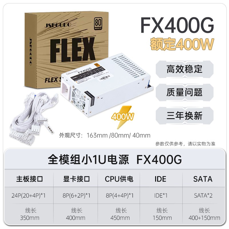 全模组FLEX300W 400W 500W 600W 小1U静音ITX机箱服务器工业电源