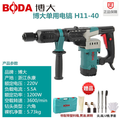 博大H10-40电镐单用大功率锤镐专业拆墙工业级混凝土开槽送凿子