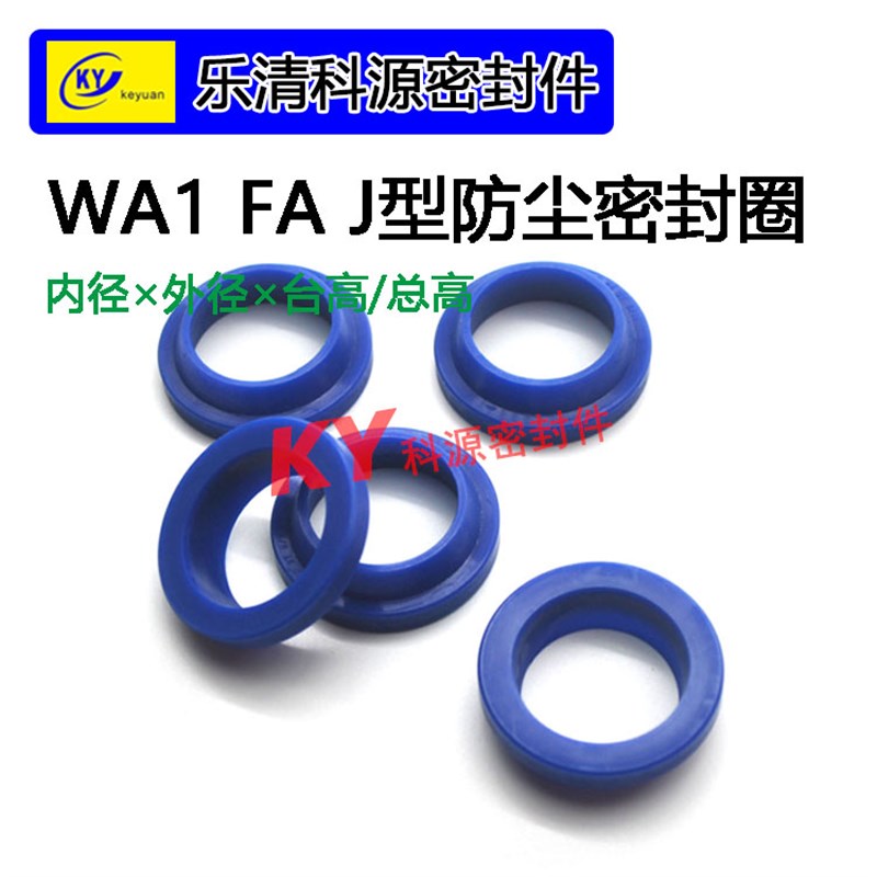液压FA WA1 YXJ聚氨酯防尘密封件J型12 14 16 18 20 22 25 28*4/8