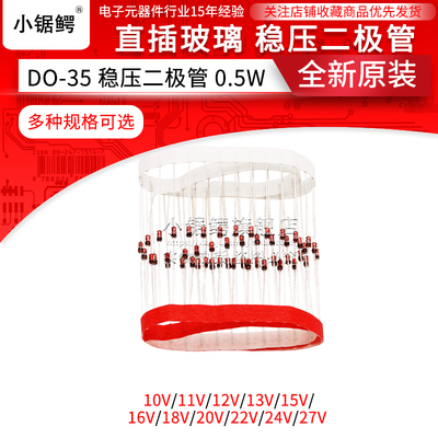 1/2W BZX55C稳压二极管0.5W 10V/11/12/13/15/16/18/20/22/24/27V