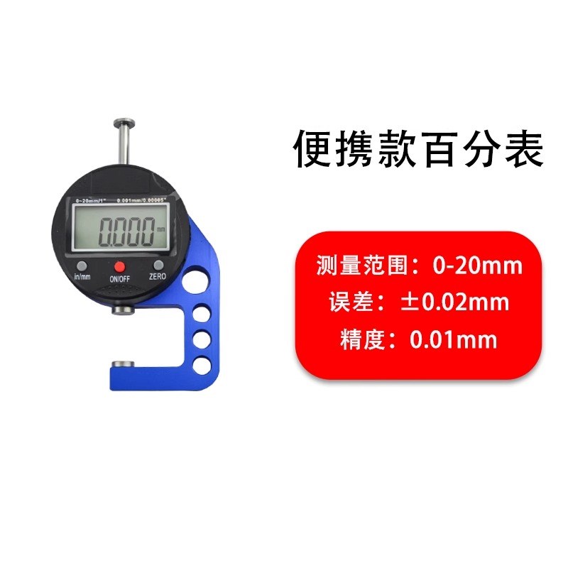 测厚仪测量厚度高精度千分尺数显指针测量壁厚测纸张薄膜厚度卡尺