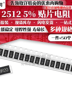 贴片电阻2512 5% 36R 39 43欧 47R 51R 56R 62R 68R 75欧 82R 91R