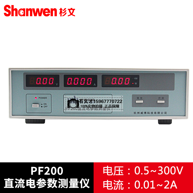 杭州威博 PF200直流电参数测量仪 打印通信锁存电流20A 50A 100A