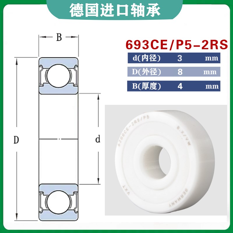 高速氧化锆密封全陶瓷轴承693 694 695 696 697 698 699CE-2RS