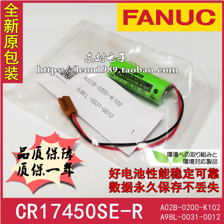 【质保一年】发那科FAUNC电池 A98L-0031-0012 CR17450SE-R 3V