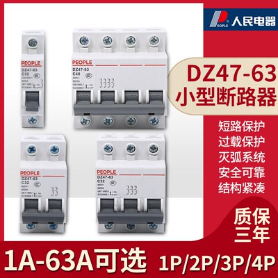 人民电器空气开关DZ47-63小型1P/2P/3P/4P断路保护器现已改成RDB5
