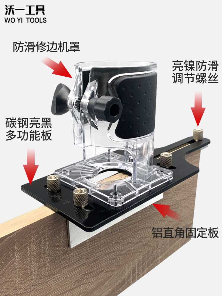 沃一木工二合一连接件开槽神器开槽机架子隐形扣件铣槽模具修边机