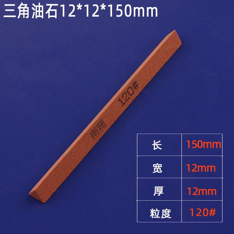 三角形油石条12*150mm红色红刚玉抛光打磨工具刃具模具精磨砂