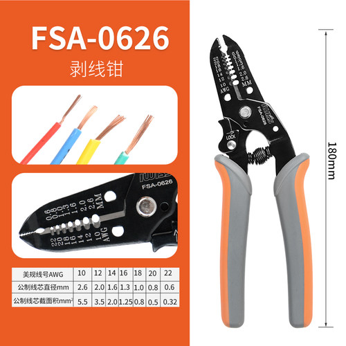 威仕FSA-0626光伏剥线钳多功能 电缆剪线钳拔线剪刀 剥扒皮拨线器