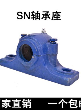 轴承座 SN 517 518 519 520 522 524 526 528 530 532 铸铁 铸钢