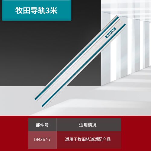 牧田轨道电圆锯SP6000J木工切入式手提切割机圆盘锯交流电动工具