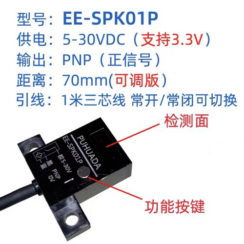 漫反射光电EE-SPYX01/SPT02 SPK01P红外传感器小体积微型限位开关