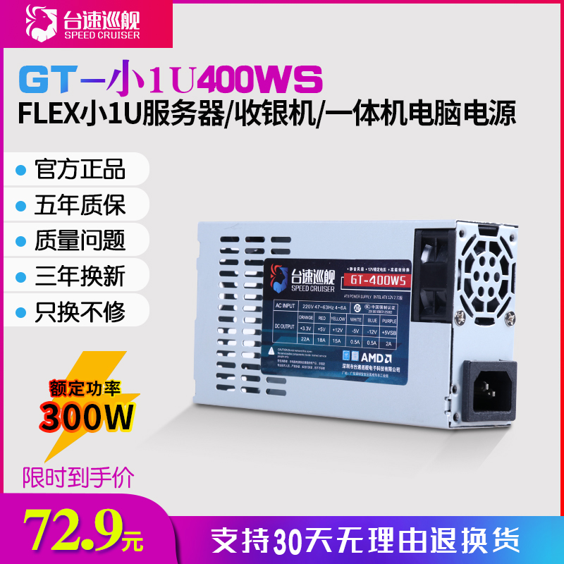 额定300W 一体机收银机NAS FLEX静音迷你小1U交换机电源
