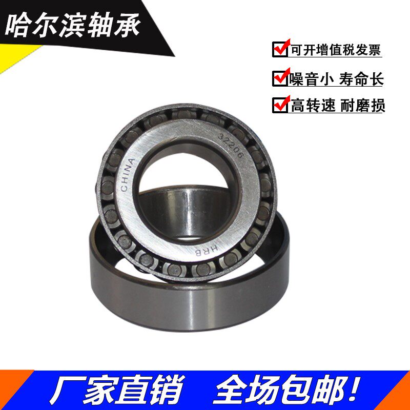 哈尔滨圆锥滚子轴承32004 32005 32006 32007 32008 32009
