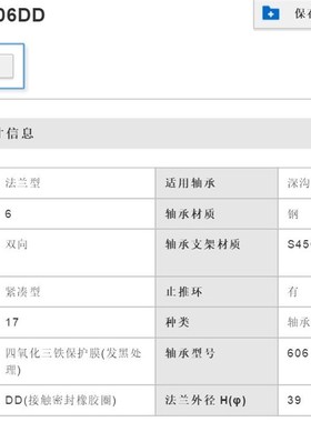 带扣环双轴承短型BGCEB606DD ZZ