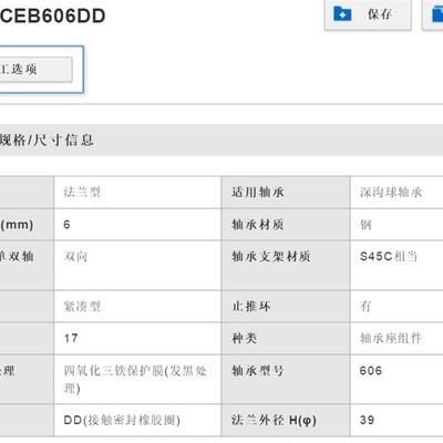 带扣环双轴承短型BGCEB606DD ZZ
