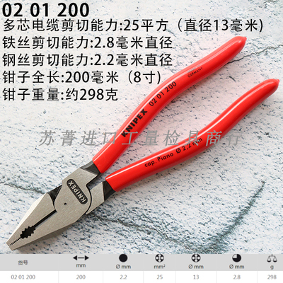 德国原装进口凯尼派克KNIPEX省力钢丝钳 0201200 0201180 0201225