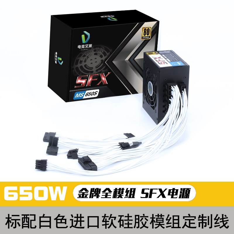 全模组650W迷你ITX小机箱SFX电源A4 k77 k99 k55 G5 B2一体机电源