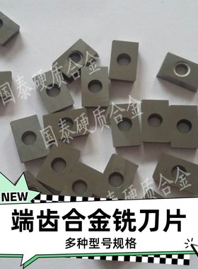 硬质合金可转位e玉米铣刀片周齿端齿YW1YW2/SDHW090308 XDHW15030