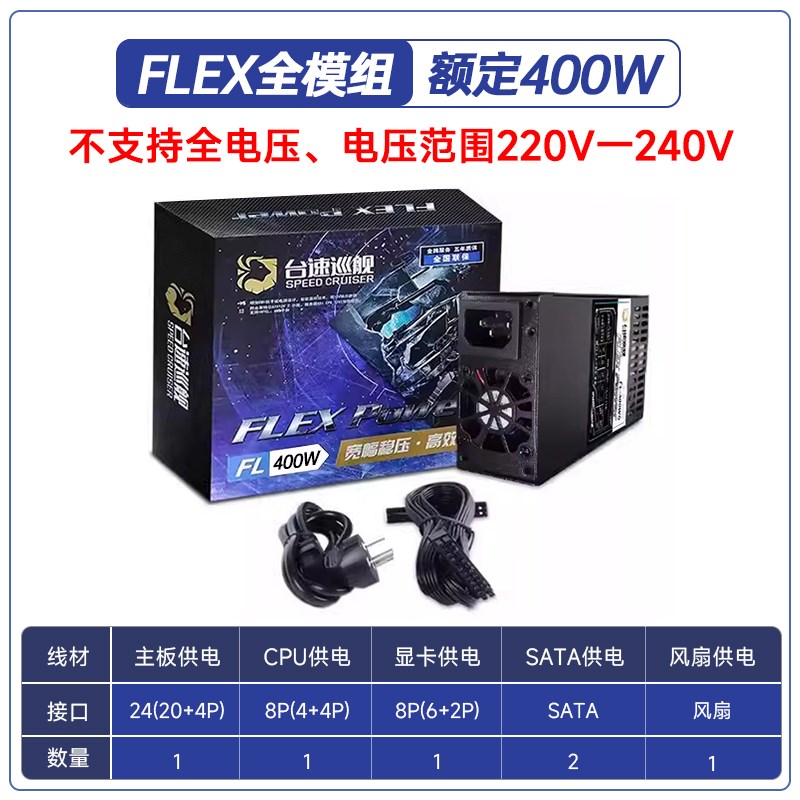稳定全模组ENP 7025B FLEX 小1U电源 额定500w 静音 独显