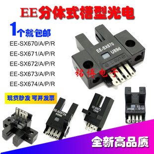 SX670 SX674A SX671 SX673A 微型光电开关 SX672A