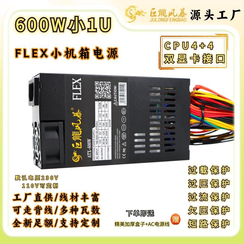 FLEX系列小1U 额定600WITX小机箱小电源一体机静音